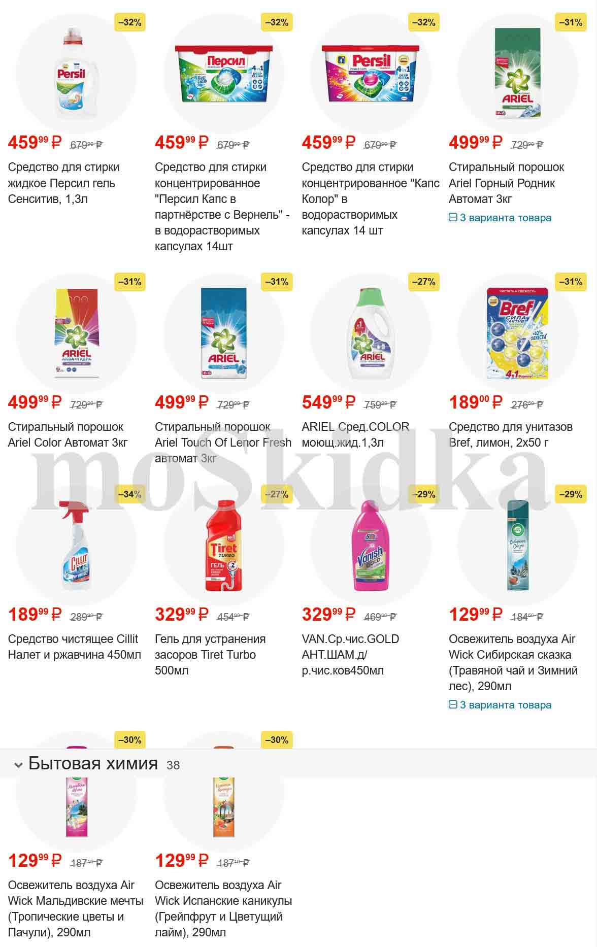 бытовая химия